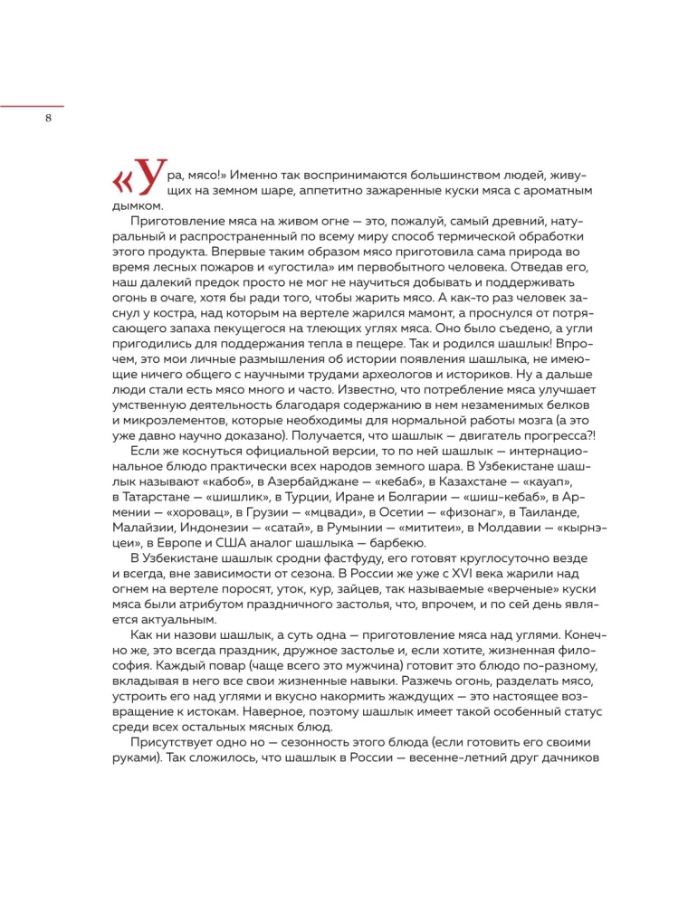 Gaļa uz grila, grila, tandirā un kazānā
